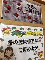 今月の保健目標