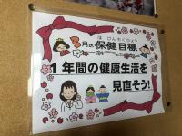 3月保健目標